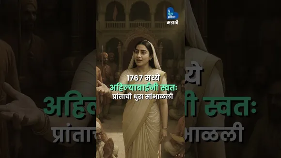 केवळ राणी नव्हे राजमाता होत्या अहिल्याबाई होळकर | Ahilyabai Holkar | Malwa | Indian History