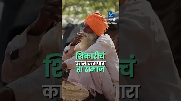 समाजाचा चेहरा मोहरा बदलणारा शिपाई । Anant Zende | Social Work | Pardhi Community | Motivation