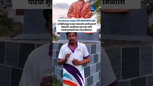 Anant Zende Impact Video | The Better India Marathi