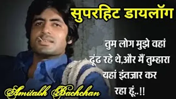 अमिताभ बच्चन सुपर हिट डायलॉग | Best Movie Amitabh Bachchan | Best Dialogues  ARMAN MOTIVATION 2024 | - YouTube