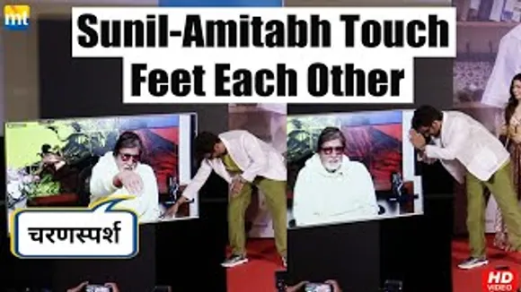 जब Sunil Grover और Amitabh Bachchan ने छुए एक दूसरे के पैर सबके सामने 'Goodbye' Trailer Launch पे