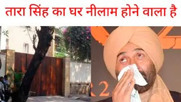 OMG Sunny Deol का घर होने वाला है NELAAM, जानिए KYUN? जिसकी Gadar 2 फिल्म 300 crore कमा चुकी है