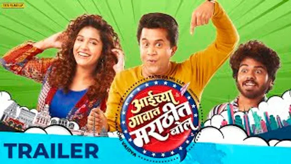 Aaichya Gavat Marathit Bol Official Trailer