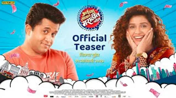Aaichya Gavat Marathit Bol Official Teaser