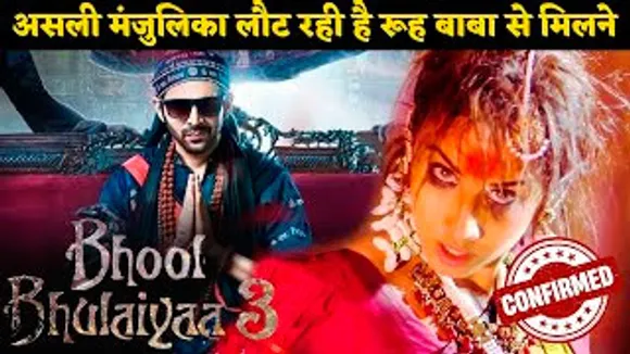 मंजुलिका Vidya Balan CONFIRMED in Bhool Bhulaiyaa 3