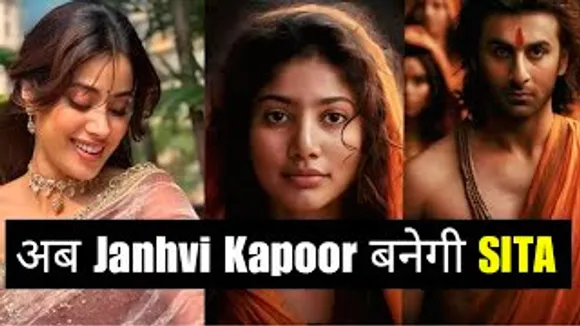 Ramayana: अब Janhvi Kapoor बनेंगी राम Ranbir Kapoor की सीता, जानिए कास्टिंग ‘बदलने’ की ये है सच्चाई