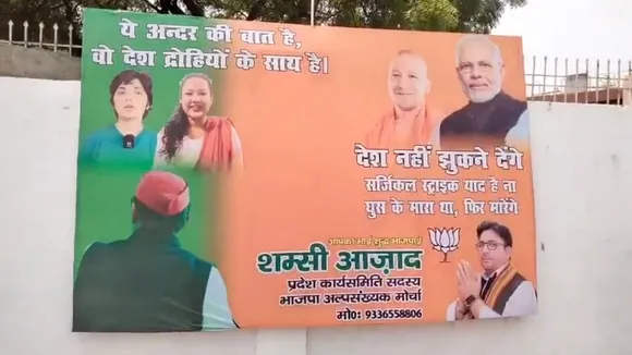 BJP poster Akhilesh Yadav