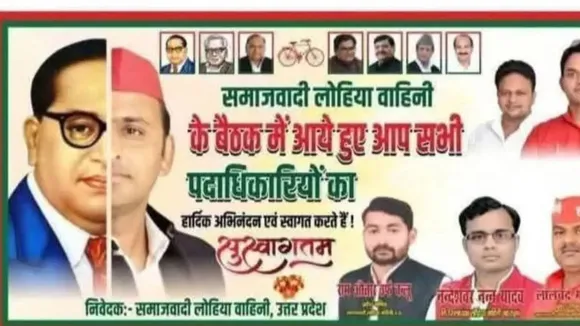 Akhilesh Yadav Ambedkar Poster