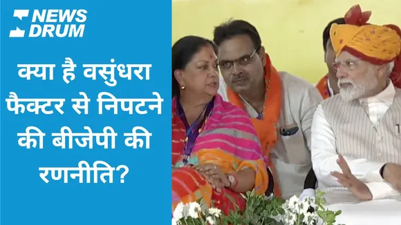 vasundhara-factor-bjp-strategy