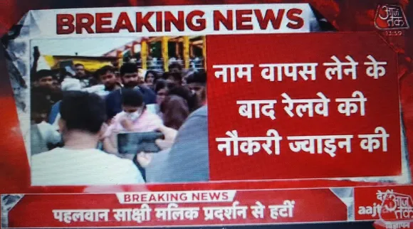 Sakshi malik Aaj Tak