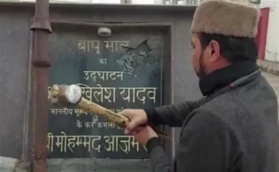 Samajwadi Party Plaque breaking