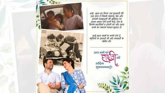 Priyanka gandhi and rahul gandhi raksha bandhan
