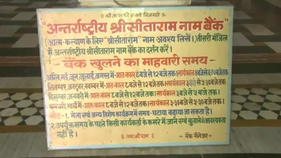 International Shree Sitaram Bank