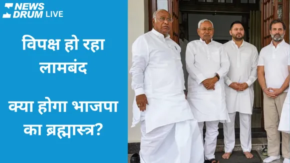 Opposition unity video