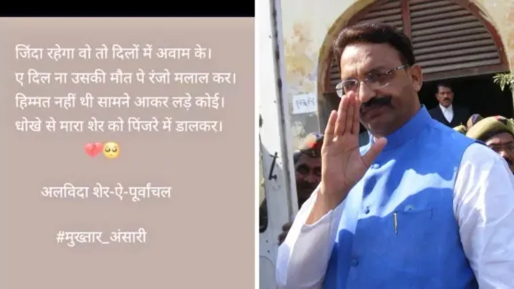 Mukhtar Ansari UP Police
