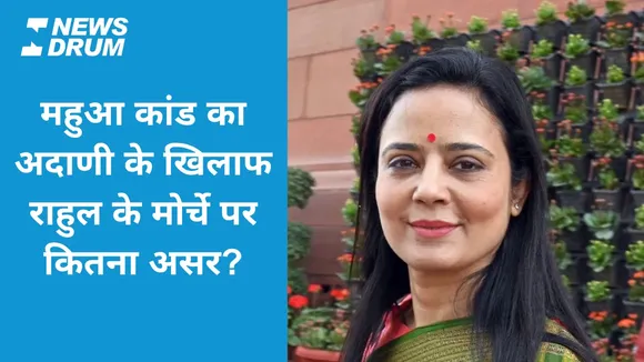 mahua-moitra-cash-for-query