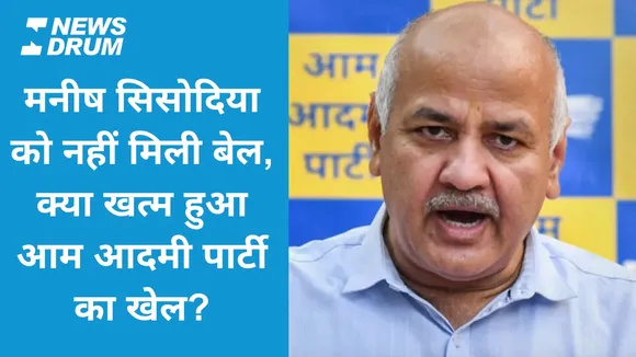 Manish Sisodia bail rejected