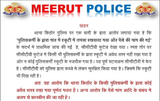 Meerut police scooter gun