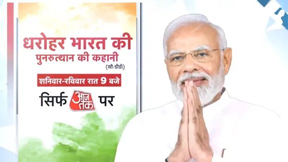 Dharohar Bharat Ki aaj tak