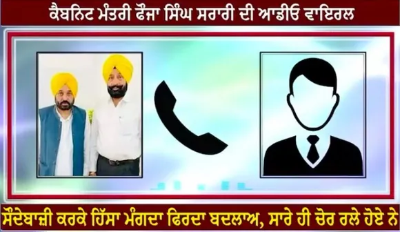 Fauja Singh Sarari audio clip
