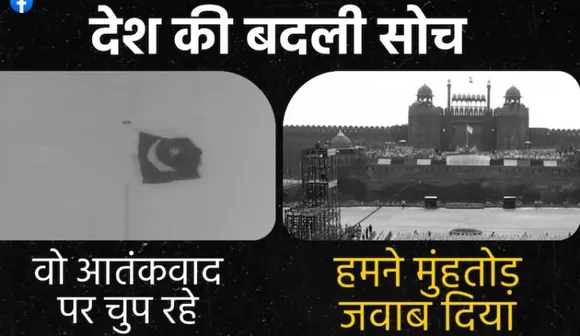 Videograb of the BJP's campaign