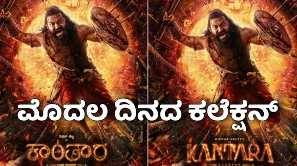 kanthara collection