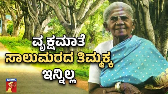 Saalumarada Timmakka