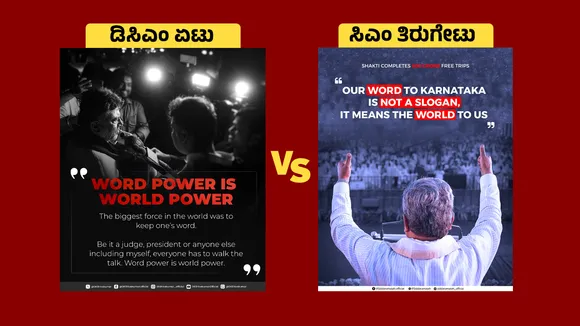 karnataka-power-tussle_Karnataka-Powersharing_Karnataka-politial-developments_Dk-Shivakumar-vs-Siddaramaiah