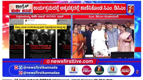 DCM DK SHIVAKUMAR SCRIFICE WORD USED