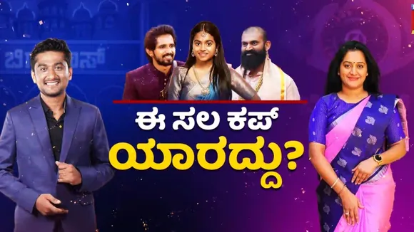 Bigg Boss Kannada (2)