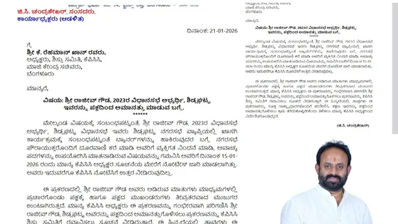 RAJEEV GOWDA SUSPENSION RECOMMENDATION