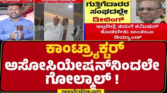 contractors association jaganatha shegaji (1)