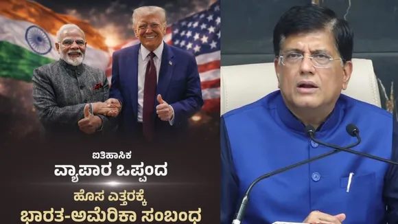 INDIA AND USA TRADE DEAL