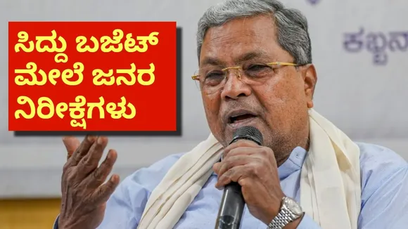 siddaramiah budget