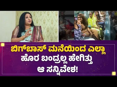 Manju Bhashini : ನಾವು ಜಾಲಿವುಡ್​​ ಮುಚ್ತಾಯಿದ್ದೀವಿ ನೀವು ಮನೆಗೆ ಹೋಗಿ ಅಂದ್ರು..|Bigg Boss Kannada 12