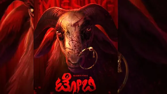 ರಗಡ್ಡಾಗಿದೆ ‘ಟೋಬಿ‘ ಮೋಷನ್​ ಪೋಸ್ಟರ್​! ಮಾರಿಗೆ ದಾರಿ ಹುಡುಕಿಕೊಂಡು ಬಂದ್ರು ರಾಜ್​ ಬಿ ಶೆಟ್ಟಿ
