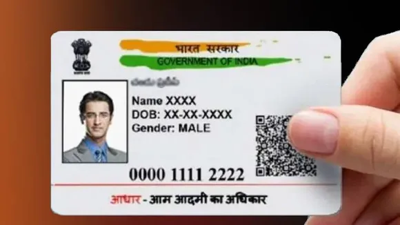 Aadhaar ಬಳಕೆದಾರರಿಗೆ ಗುಡ್ ನ್ಯೂಸ್.. ಕೇಂದ್ರದಿಂದ ಪ್ರಮುಖ ನಿರ್ಧಾರ, ಹೊಸ ಅಪ್ಡೇಟ್!