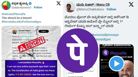 ಕರ್ನಾಟಕವನ್ನು ಕೆಣಕಿದ ಸಮೀರ್​ ನಿಗಮ್​​.. ಫೋನ್​ ಪೇ ಡಿಲೀಟ್​ ಮಾಡಿ ಕನ್ನಡಿಗರು ಆಕ್ರೋಶ!