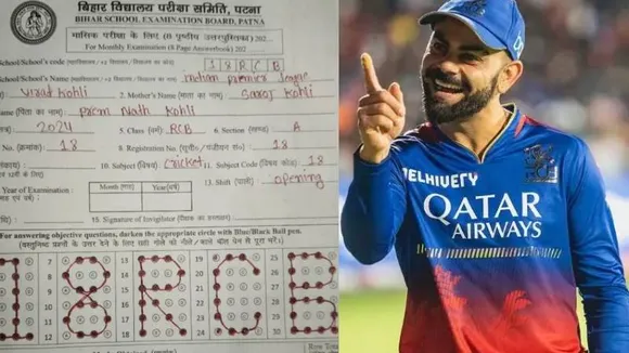 ಬೋರ್ಡ್​​ ಎಕ್ಸಾಂ ಬರೆದ ವಿರಾಟ್​ ಕೊಹ್ಲಿ! ಇದು ನಂಬೋಕೆ ಆಗದ ಸ್ಟೋರಿ