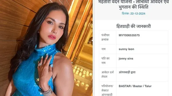 ಸನ್ನಿ ಲಿಯೋನ್‌ಗೆ ರಾಜ್ಯ ಸರ್ಕಾರದ ಯೋಜನೆಯಲ್ಲಿ ಪ್ರತಿ ತಿಂಗಳು ₹1000; ಕಾರಣವೇನು?