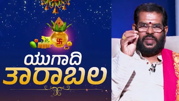 ಯುಗಾದಿ ತಾರಾಬಲ 2025: ಯಾರಿಗೆ ಗುರುಬಲ, ಯಾರಿಗೆ ಅಶುಭ.. ಇಲ್ಲಿದೆ ಹೊಸ ವರ್ಷದ ರಾಶಿ ಭವಿಷ್ಯ!