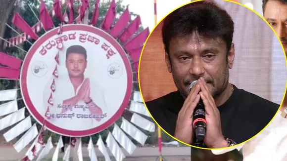 ಮುಖ್ಯಮಂತ್ರಿ ಆದ ನಟ ದರ್ಶನ್.. ಕರುನಾಡ ಪ್ರಜಾ ಪಕ್ಷದ ಬ್ಯಾನರ್‌ ಫೋಟೋಗಳು ವೈರಲ್‌!