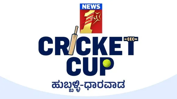 ನ್ಯೂಸ್ ​ಫಸ್ಟ್​ ಕ್ರಿಕೆಟ್​ ಕಪ್​​ಗೆ ಕೌಂಟ್​ಡೌನ್: ಹುಬ್ಬಳ್ಳಿಯಲ್ಲಿ ಕ್ರಿಕೆಟ್ ಫೀವರ್ ಶುರು