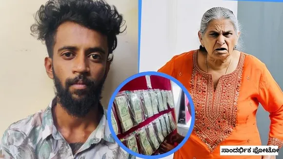 ಅಜ್ಜಿಯ ಹಣ ಕಳ್ಳತನ ಮಾಡಿದ್ದ ಮೊಮ್ಮಗ ಅರೆಸ್ಟ್.. ಗ್ರ್ಯಾಂಡ್​ಸನ್​​ ಕಿತಾಪತಿಗೆ ಸಿಡಿದೆದ್ದ ಪುಟ್ನಂಜಮ್ಮ..!