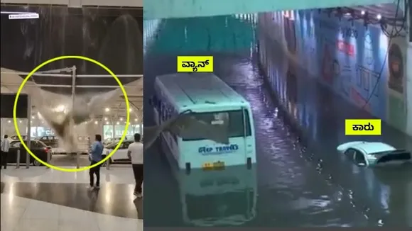 ಭಾರೀ ಗಾಳಿ, ಮಳೆಗೆ ಕುಸಿದ ಏರ್​ಪೋರ್ಟ್​ನ ಶೆಡ್​.. ನೀರಲ್ಲಿ ಮುಳುಗಿದ ವಾಹನಗಳು! -Video