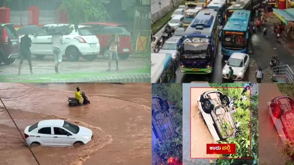 ರಾಜ್ಯದಲ್ಲಿ ಧಾರಾಕಾರ ಮಳೆಗೆ ಹಲವು ಅನಾಹುತ.. ಬೆಂಗಳೂರಲ್ಲೂ ಮತ್ತೆ ವರುಣಾರ್ಭಟ!