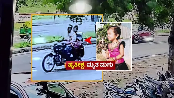 ಮಂಡ್ಯದಲ್ಲಿ 3 ವರ್ಷದ ಮಗುವಿನ ದುರಂತ ಹೇಗಾಯ್ತು? ಎಸ್‌ಪಿ ಮಲ್ಲಿಕಾರ್ಜುನ ಬಾಲದಂಡಿ ಹೇಳಿದ್ದೇನು?