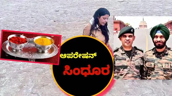 ಆಪರೇಷನ್​ ‘ಸಿಂಧೂರ’ ಲೋಗೋ ರೆಡಿ ಮಾಡಿದ್ದು ಯಾರು? ಕೊನೆಗೂ ಆ ರಹಸ್ಯ ರಿವೀಲ್‌!