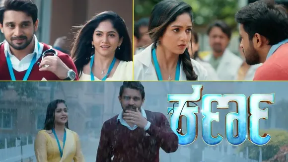 ಕರ್ಣನ ಪ್ರೋಮೋಗೆ ವೀಕ್ಷಕರು ಭಾರೀ ಮೆಚ್ಚುಗೆ; ಭವ್ಯಾ ಗೌಡ, ಕಿರಣ್​ ರಾಜ್​ ಕ್ಯೂಟ್​ ವಿಡಿಯೋ ಇಲ್ಲಿದೆ