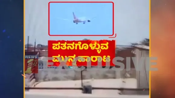 ವಿಮಾನ ದುರಂತದಲ್ಲಿ ಮೃತರ ಸಂಖ್ಯೆ 133ಕ್ಕೆ ಏರಿಕೆ.. ಮತ್ತಷ್ಟು ಪ್ರಾಣಹಾನಿಯ ಆತಂಕ..